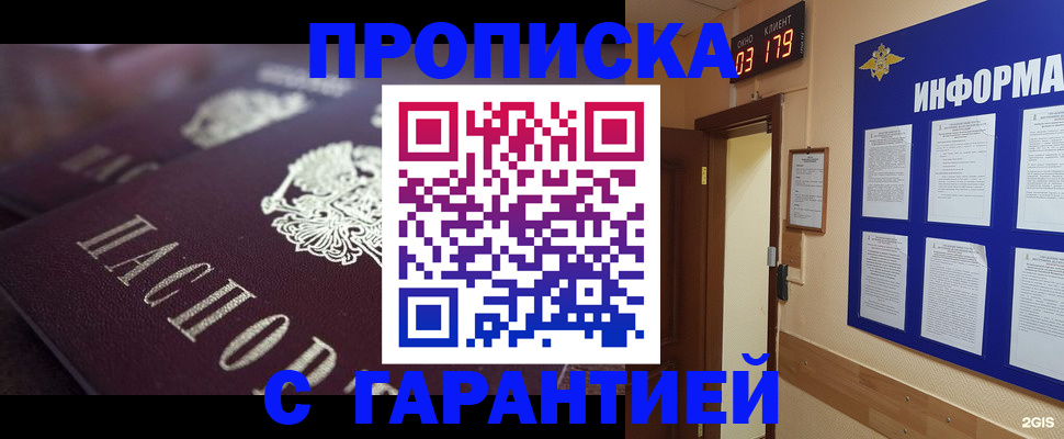 прописка регистрация в Нижнекамске